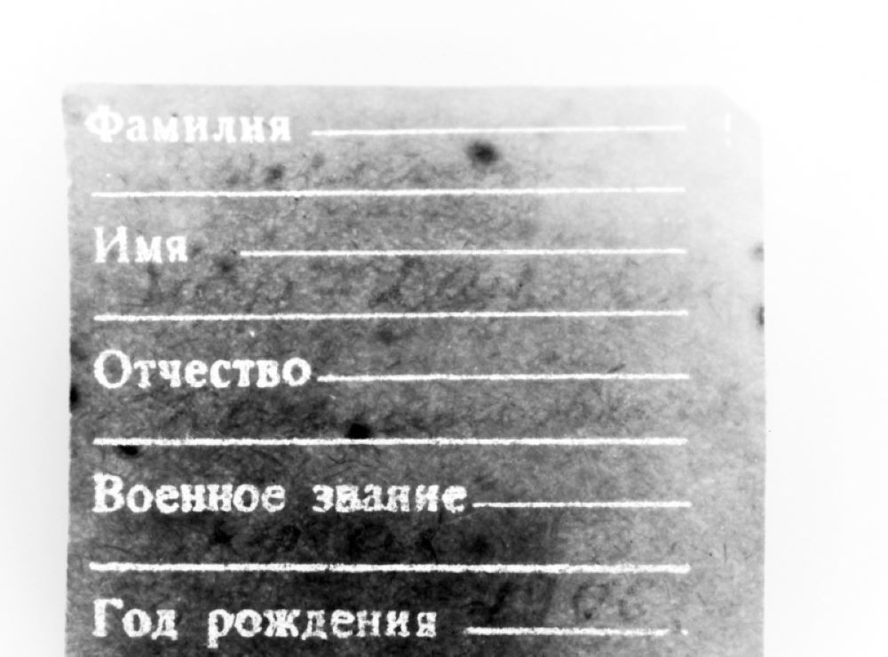 Восстанавливая забытые имена. Криминалист.