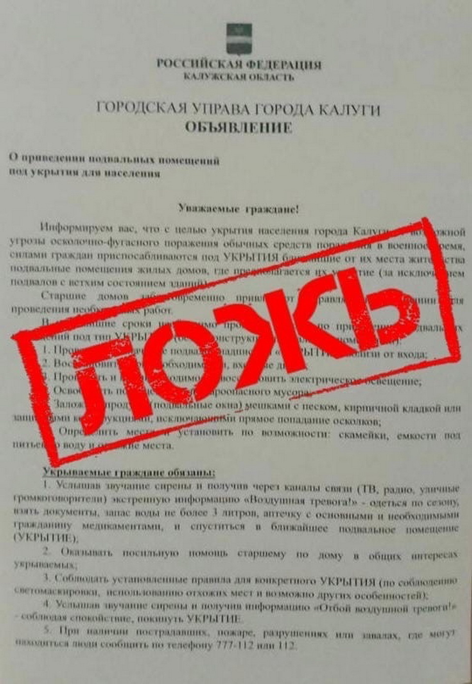 В горуправе назвали фейком объявление с призывом превратить подвалы в  бомбоубежища – Калуга 24