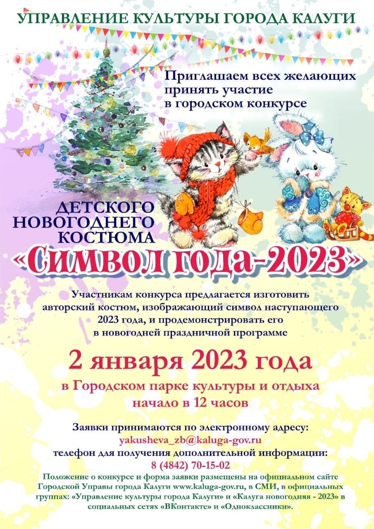 Как пройдет Новый год в Калуге в 2023 году. Представления, туры, подарки,  афиша