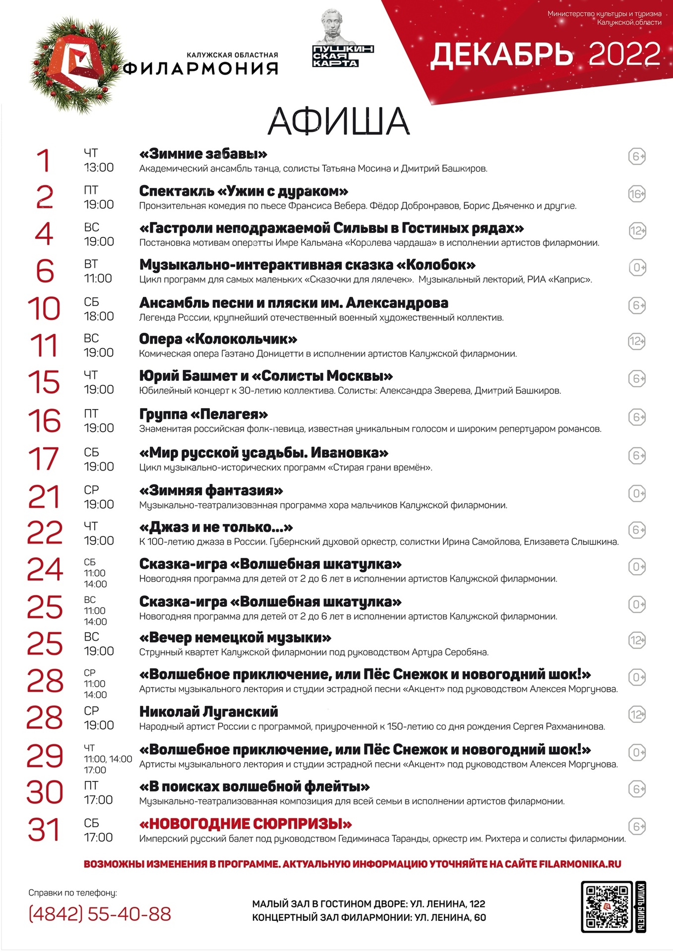 Афиша филармонии на май 2024 года. Новогодняя афиша филармония. Нефтекамская филармония афиша. Филармония Калуга афиша. Филармония Нефтекамск афиша.