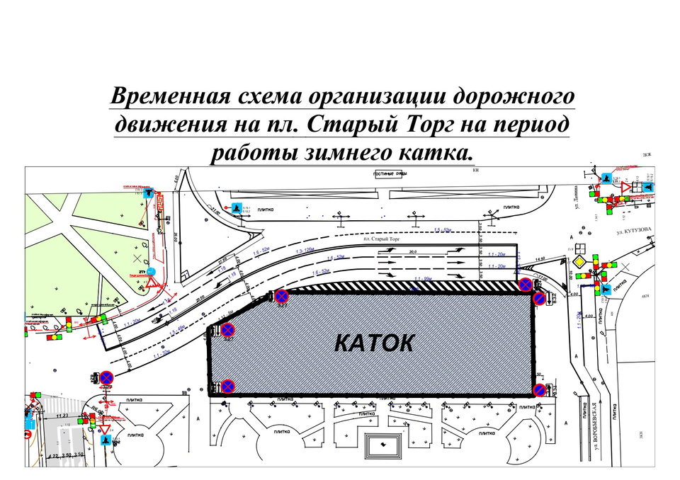 Авто, Катки и коньки, Общество, Ограничение движения