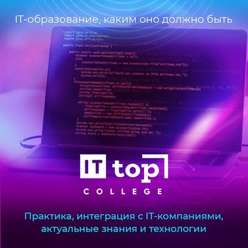IT, Образование, Компьютерная Академия ТOP