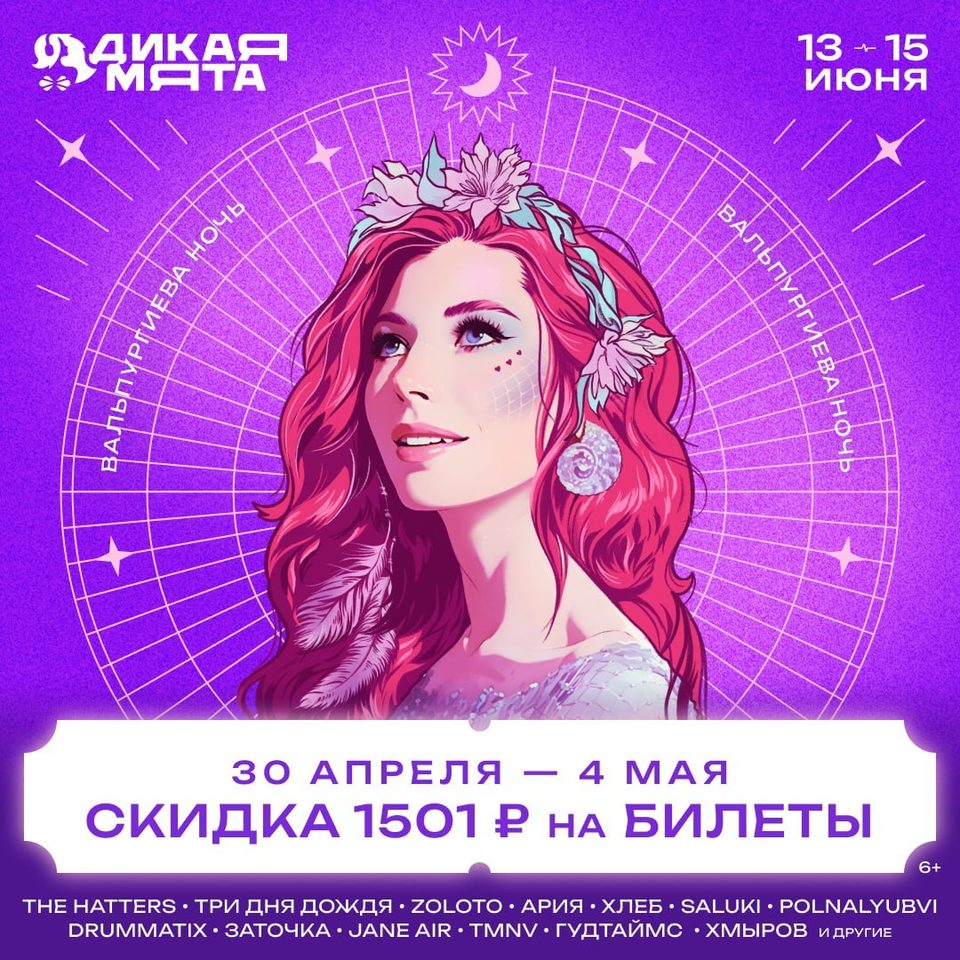 Культура, Фестиваль Дикая Мята