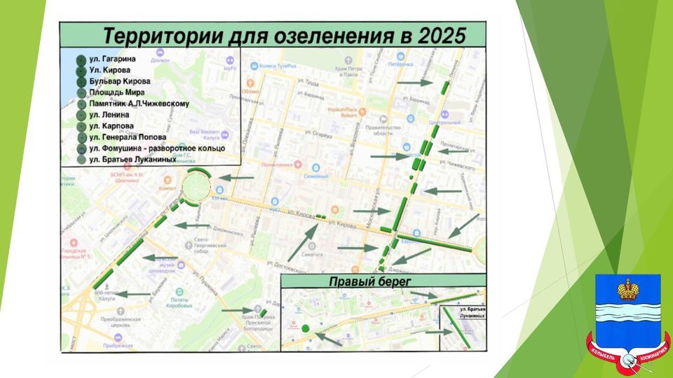 Общество, Озеленение города