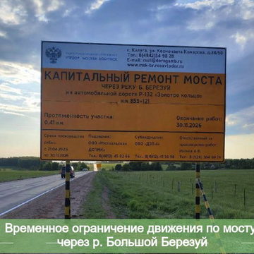 Общество, Ограничение движения, Бабынинский район