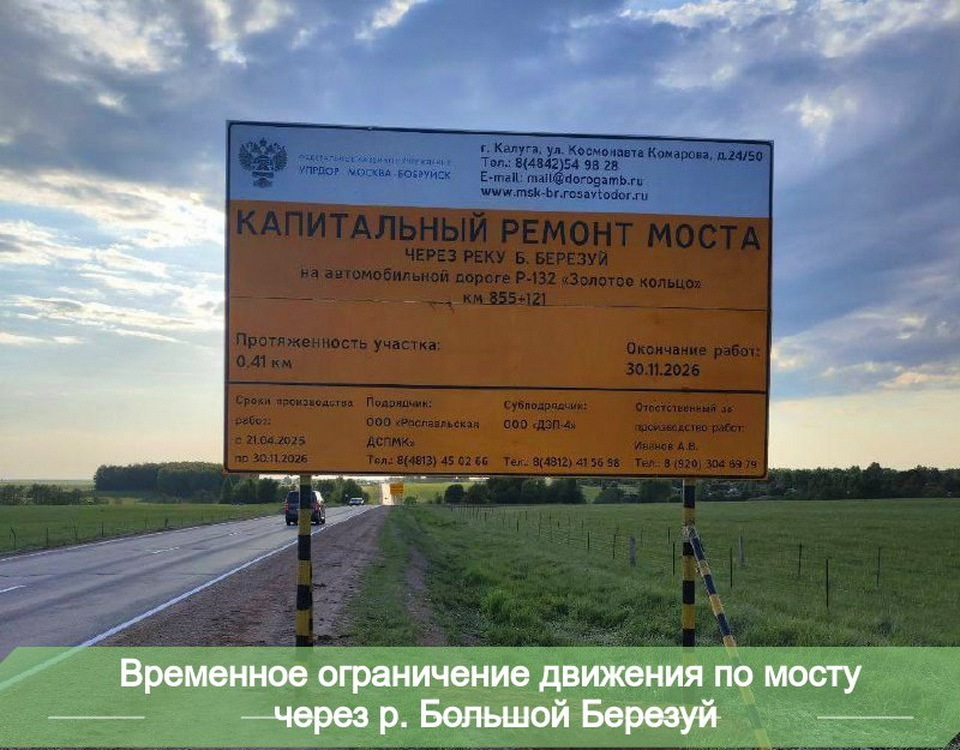 Общество, Ограничение движения, Бабынинский район