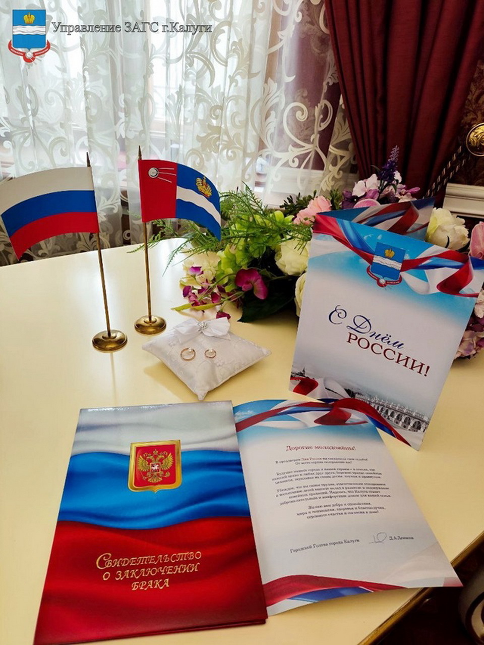 День России, Общество, Свадьба