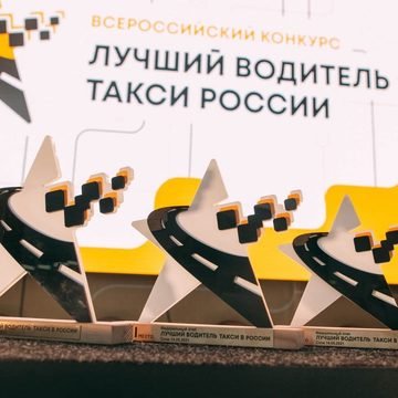 Конкурс, Общество, Такси