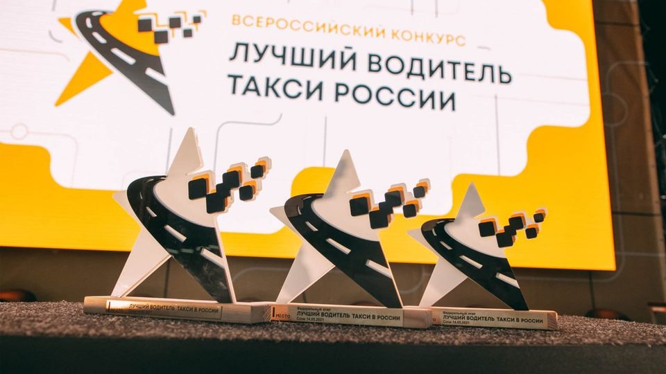 Конкурс, Общество, Такси