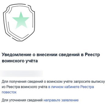 Госуслуги, Общество, Призыв в армию