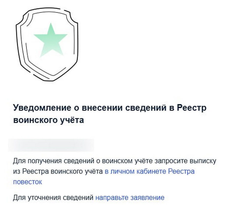Госуслуги, Общество, Призыв в армию