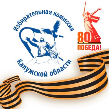 Выборы, Общество, Городская дума Калуги, Законодательное собрание Калужской области
