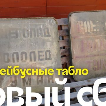 Общественный транспорт, Общество
