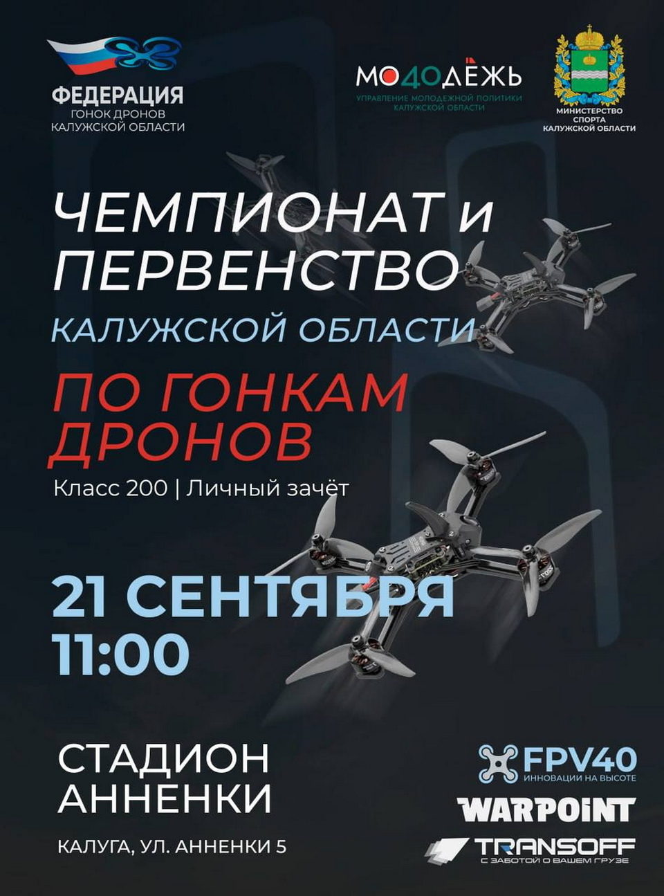 БПЛА, Соревнования