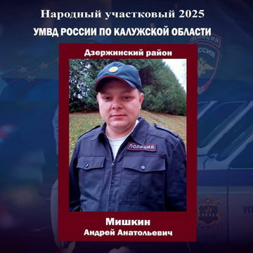 Конкурс, Общество, Дзержинский район, Полиция