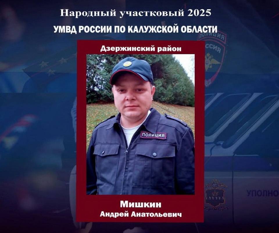 Конкурс, Общество, Дзержинский район, Полиция