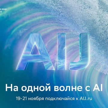 Банки, Искусственный интеллект, Александр Ведяхин, AI Journey, Сбербанк