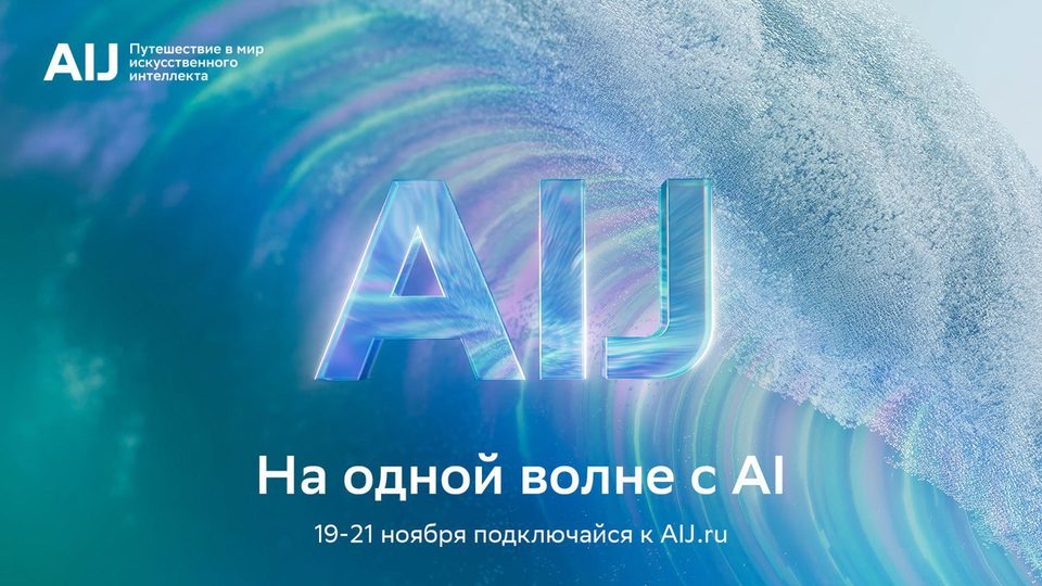 Банки, Искусственный интеллект, Александр Ведяхин, AI Journey, Сбербанк