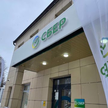 Банки, Анатолий Суярко, Надежда Щербакова, Сбербанк