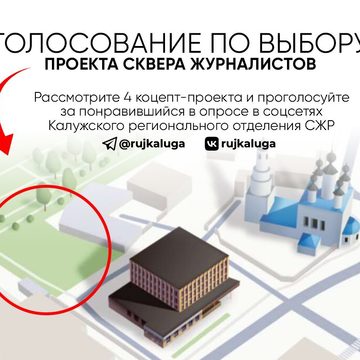 Благоустройство города, Общество
