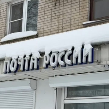 Отопление, Город Обнинск, Калужская область, Почта России, Прокуратура