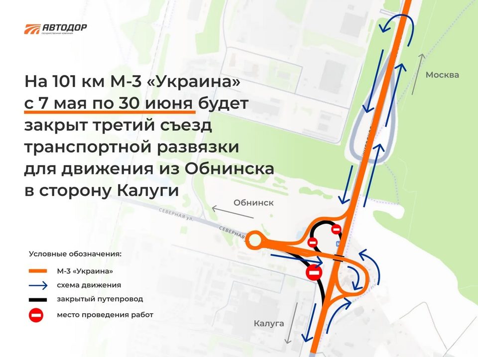 Общество, Ограничение движения, Ремонт дорог, Город Обнинск, Трасса М3 Украина