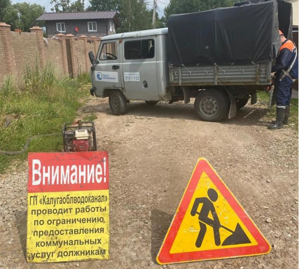 Долги, ЖКХ, Общество, Отключение воды, Город Калуга, Калужская область