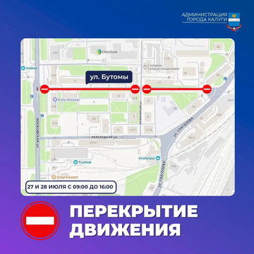 Общество, Ограничение движения, Ремонт дорог