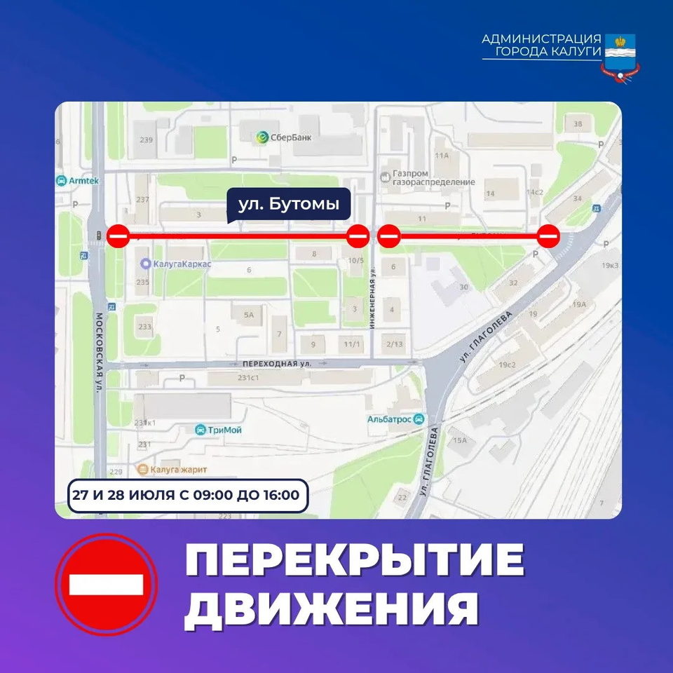 Общество, Ограничение движения, Ремонт дорог