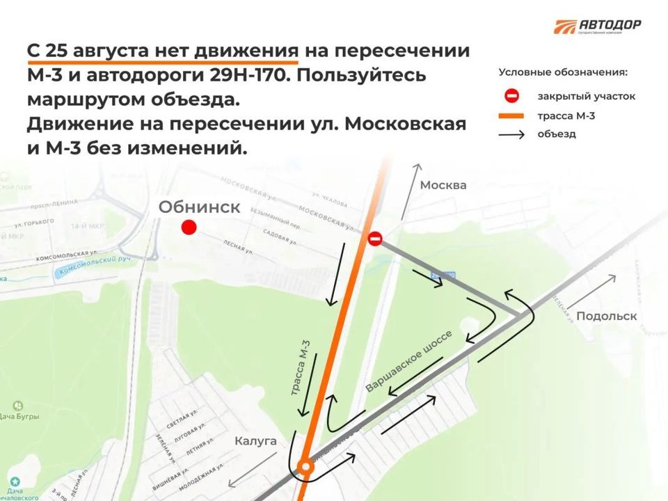 Общество, Ограничение движения, Ремонт дорог, ГК Автодор, Трасса М3 Украина