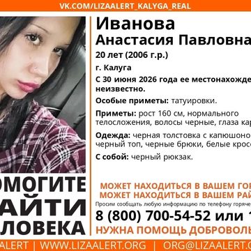 Поиск людей, Происшествия, Город Калуга, Калужская область, Лиза Алерт