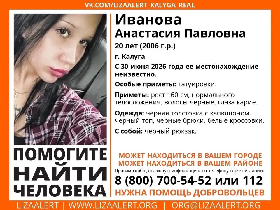 Поиск людей, Происшествия, Город Калуга, Калужская область, Лиза Алерт