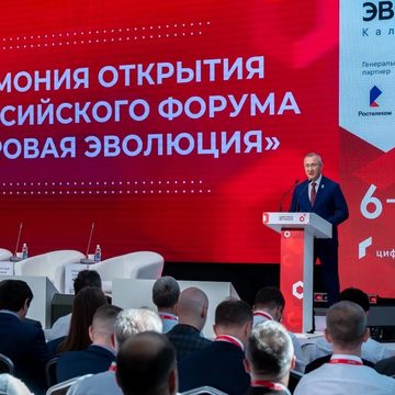 Наука, Форум Цифровая эволюция, Город Калуга, Калужская область
