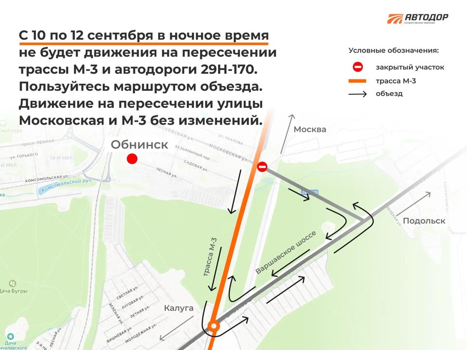 Общество, Ограничение движения, Город Обнинск, Трасса М3 Украина