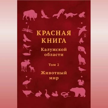 Животные, Красная книга, Общество