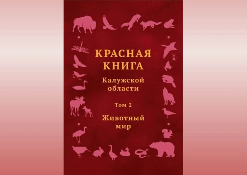 Животные, Красная книга, Общество