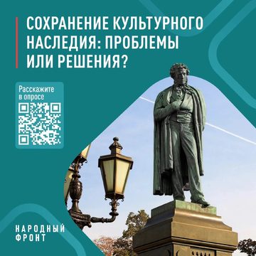 Культура, Опрос, Общероссийский народный фронт